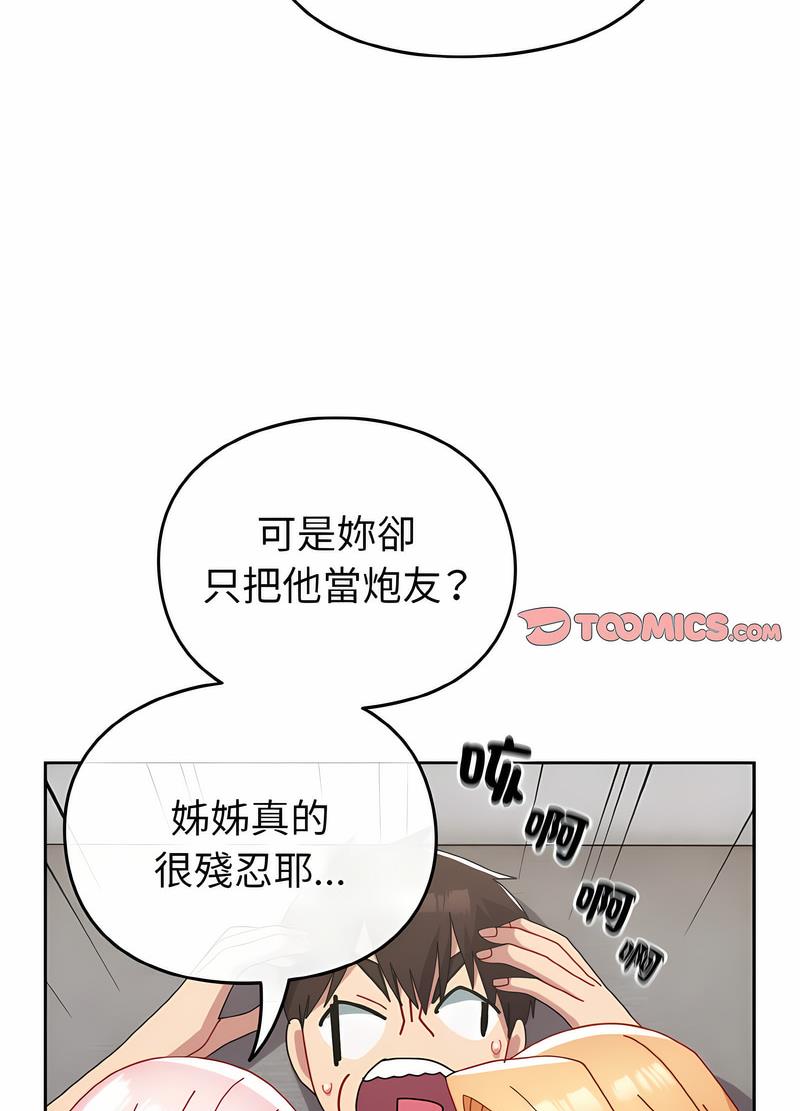 韩国漫画青梅以上恋人未满韩漫_青梅以上恋人未满-第48话在线免费阅读-韩国漫画-第104张图片