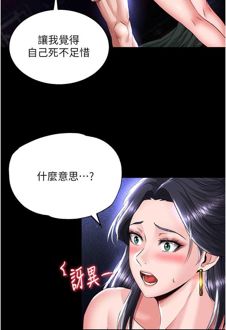 韩国漫画色雕英雄传：一捅天下韩漫_色雕英雄传：一捅天下-第25话-爹!你老婆床上功夫真是一绝在线免费阅读-韩国漫画-第78张图片