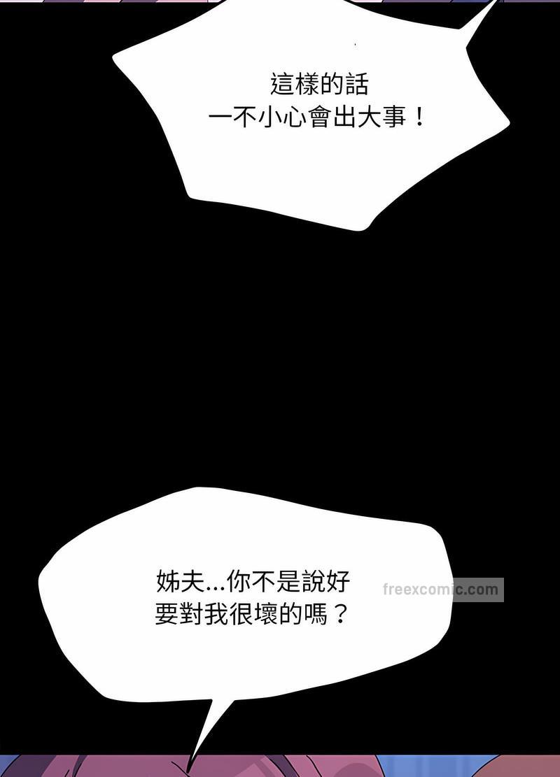 韩国漫画我家的赘婿大人韩漫_我家的赘婿大人-第30话在线免费阅读-韩国漫画-第90张图片