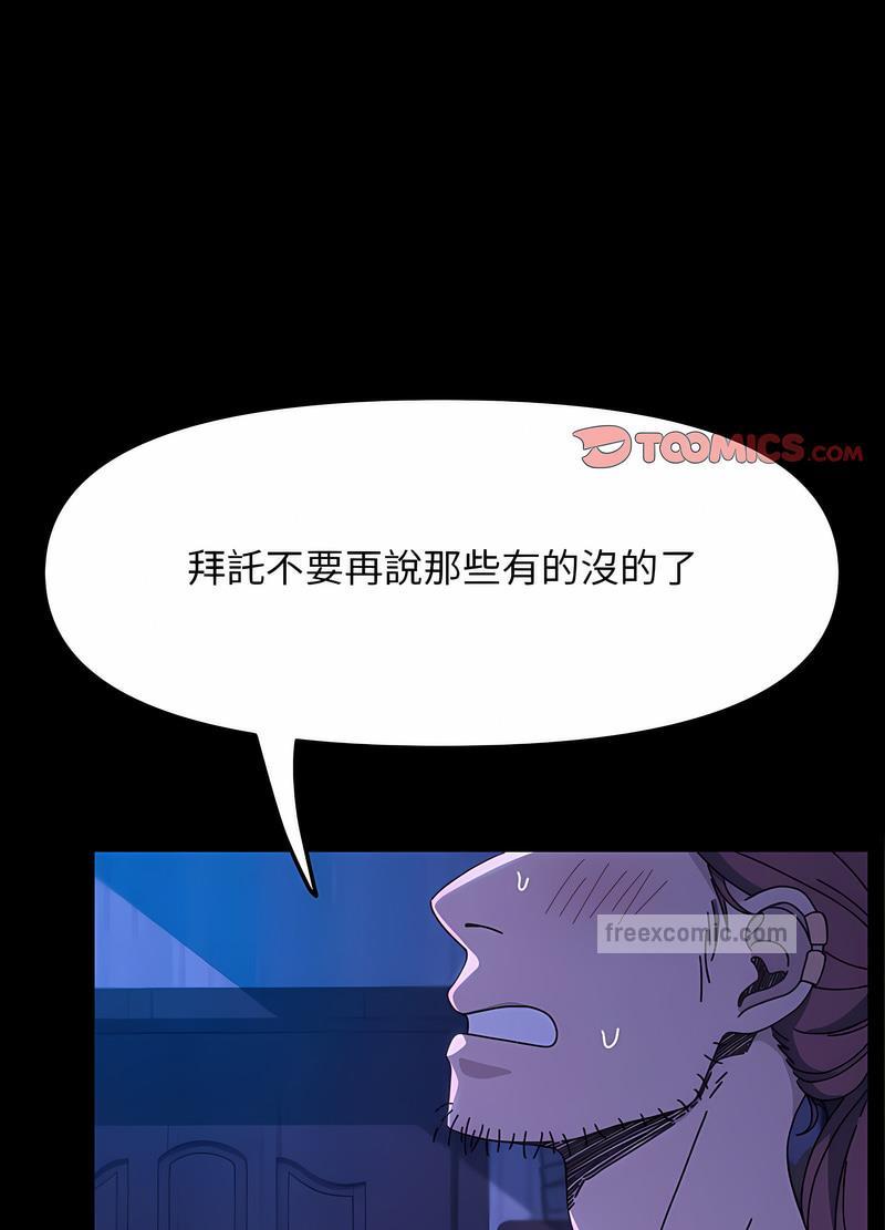 韩国漫画我家的赘婿大人韩漫_我家的赘婿大人-第30话在线免费阅读-韩国漫画-第9张图片