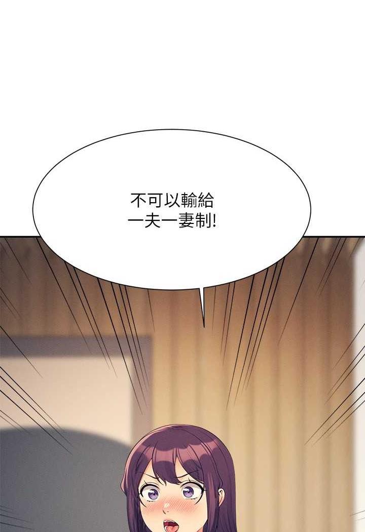 韩国漫画谁说理组没正妹？韩漫_谁说理组没正妹？-第125话-不要输给一夫一妻制在线免费阅读-韩国漫画-第13张图片