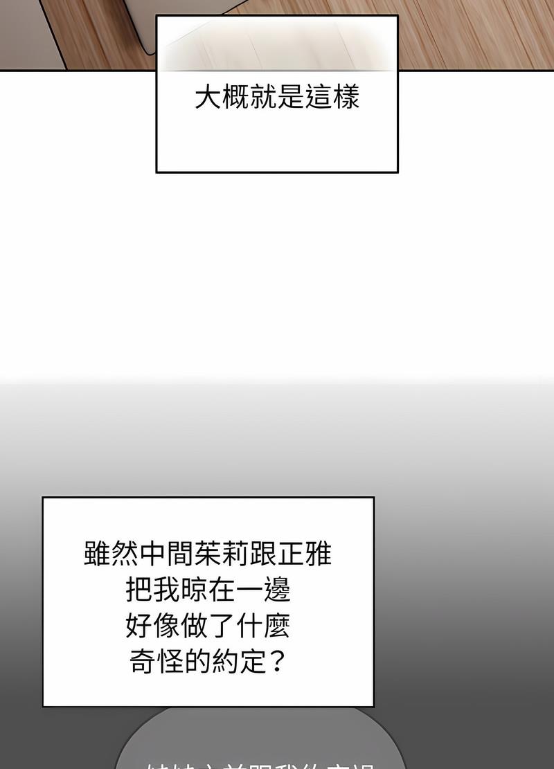 韩国漫画青梅以上恋人未满韩漫_青梅以上恋人未满-第47话在线免费阅读-韩国漫画-第25张图片