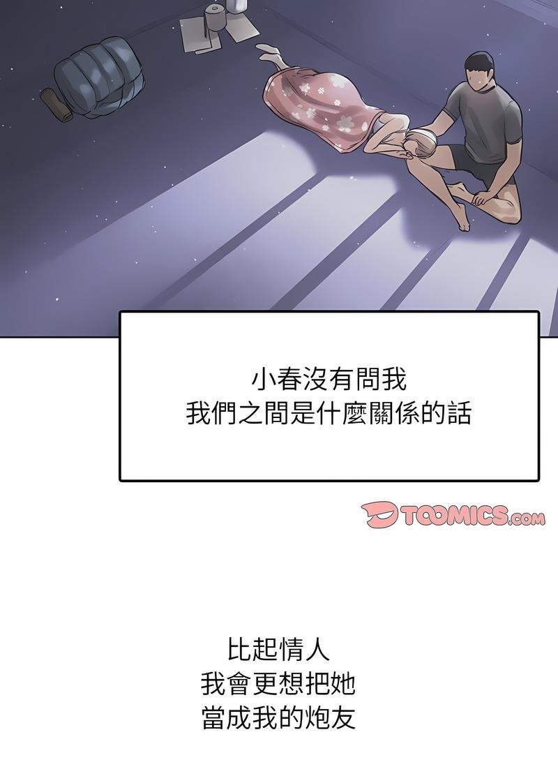 韩国漫画都市男女/首尔行韩漫_都市男女/首尔行-第24话在线免费阅读-韩国漫画-第57张图片