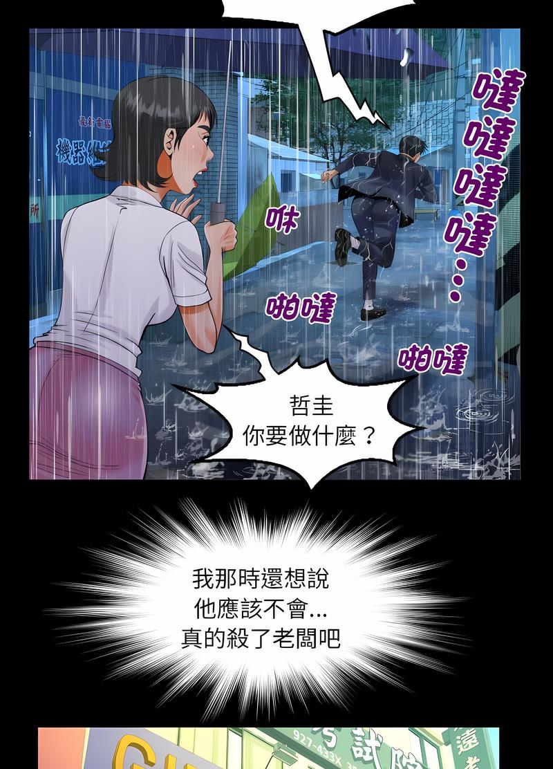 韩国漫画阿姨韩漫_阿姨-第101话在线免费阅读-韩国漫画-第22张图片