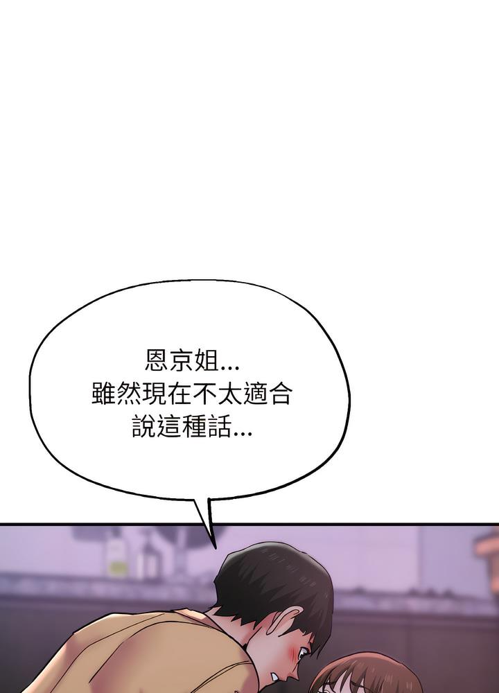 韩国漫画瑜珈初体验韩漫_瑜珈初体验-第51话在线免费阅读-韩国漫画-第51张图片