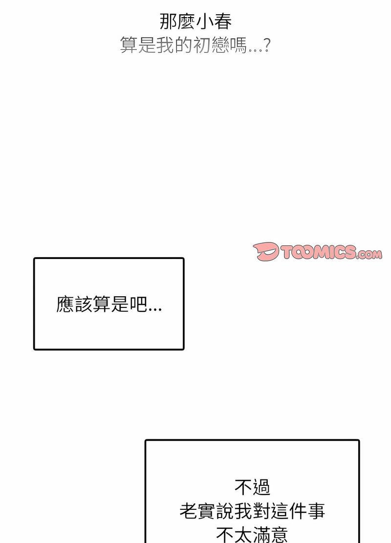 韩国漫画都市男女/首尔行韩漫_都市男女/首尔行-第24话在线免费阅读-韩国漫画-第53张图片