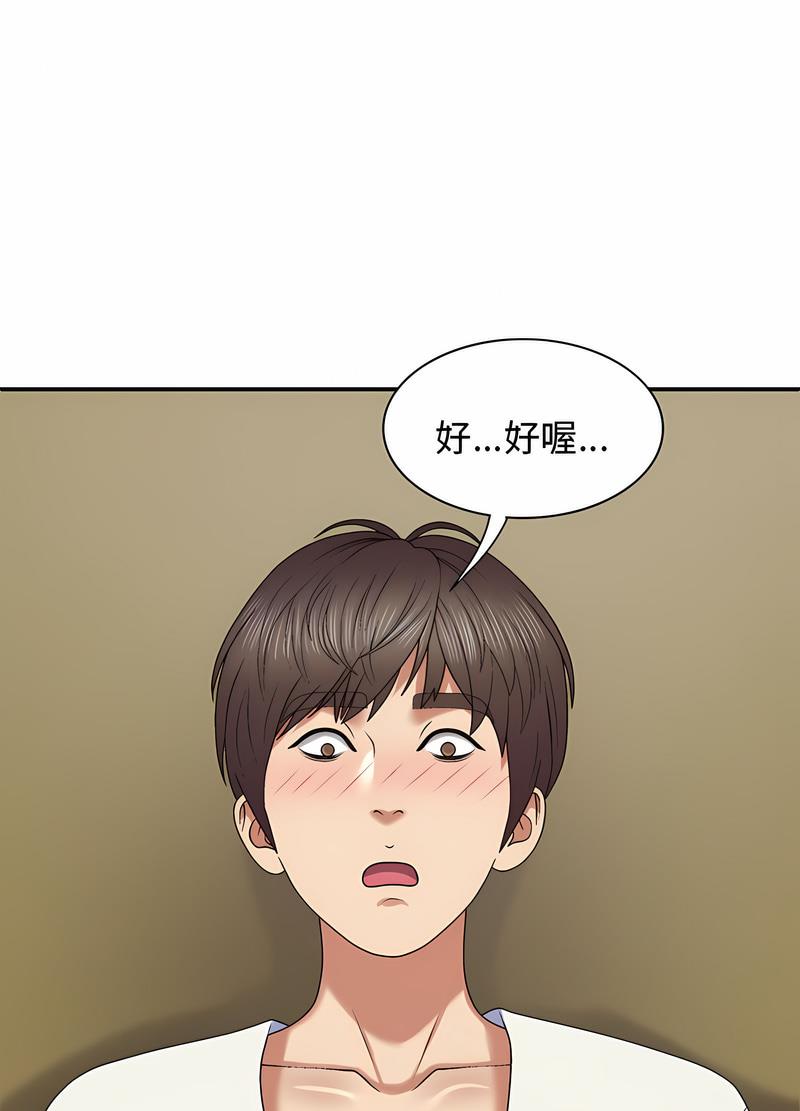 韩国漫画我体内的那个祂韩漫_我体内的那个祂-第53话在线免费阅读-韩国漫画-第79张图片