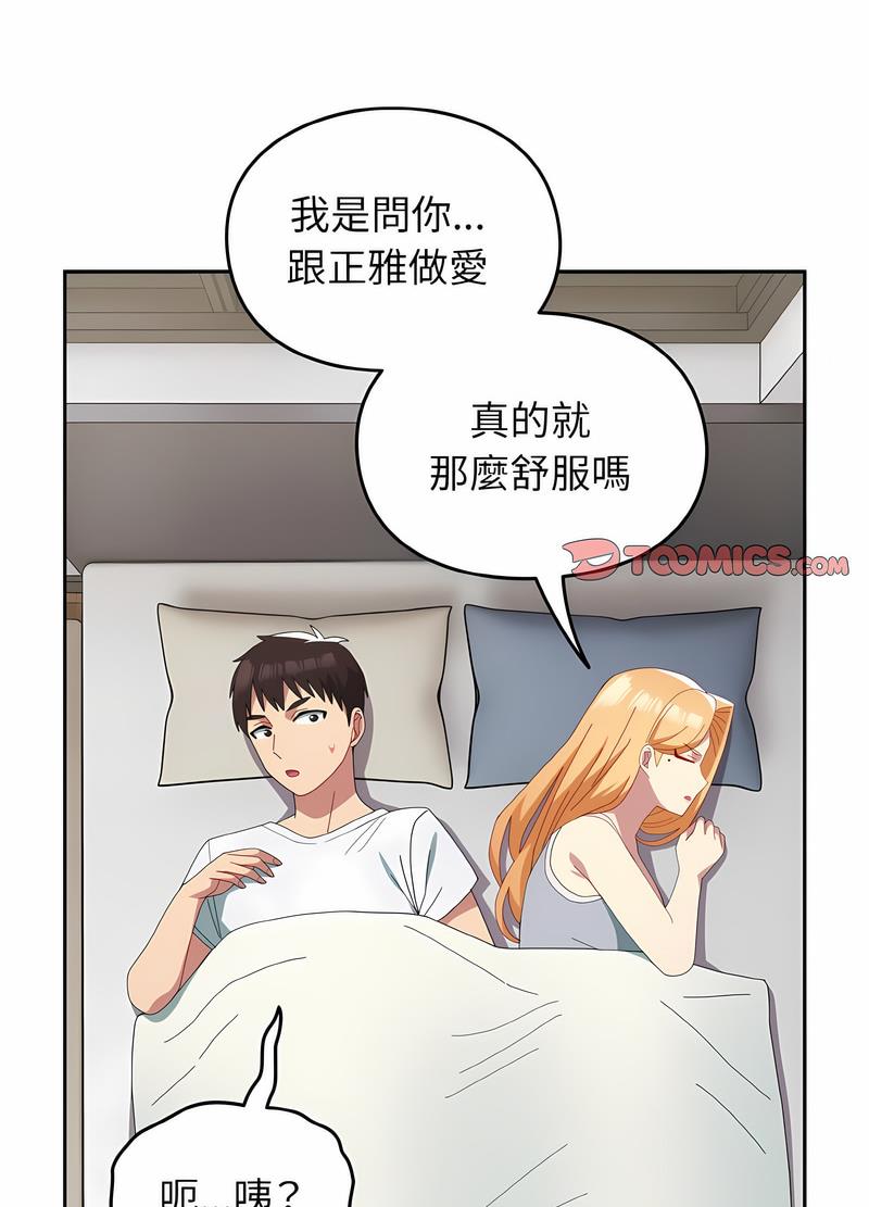 韩国漫画青梅以上恋人未满韩漫_青梅以上恋人未满-第47话在线免费阅读-韩国漫画-第53张图片