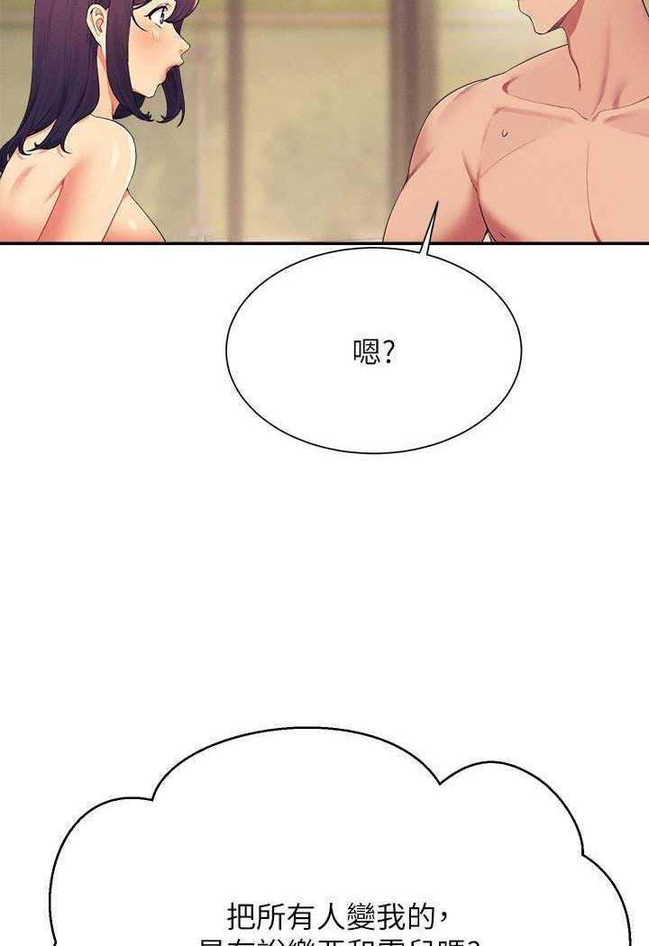 韩国漫画谁说理组没正妹？韩漫_谁说理组没正妹？-第125话-不要输给一夫一妻制在线免费阅读-韩国漫画-第2张图片