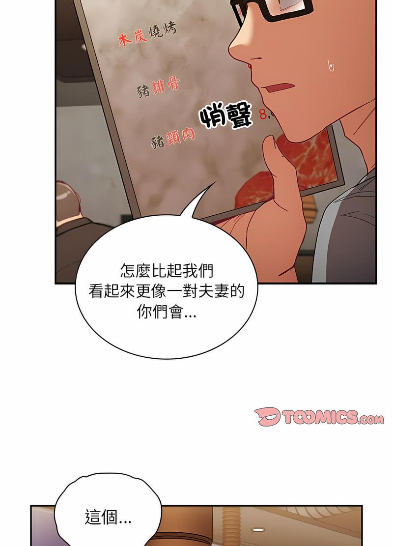 韩国漫画陌生的未婚妻韩漫_陌生的未婚妻-第61话在线免费阅读-韩国漫画-第59张图片