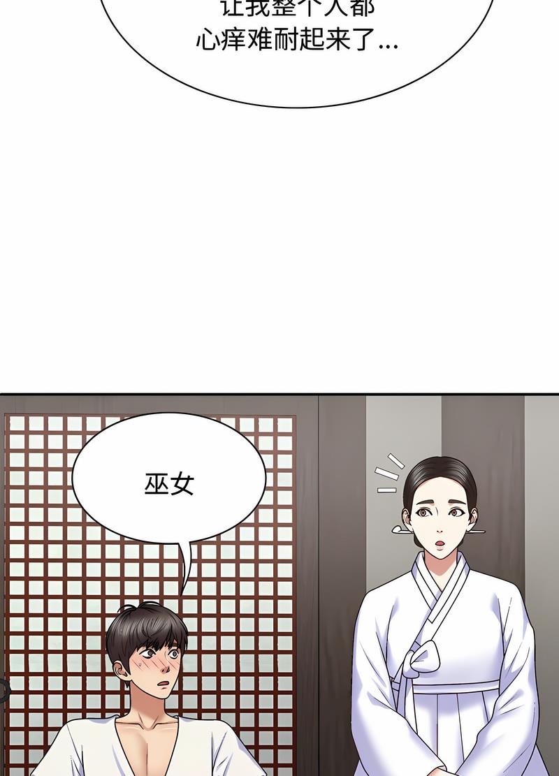 韩国漫画我体内的那个祂韩漫_我体内的那个祂-第54话在线免费阅读-韩国漫画-第75张图片