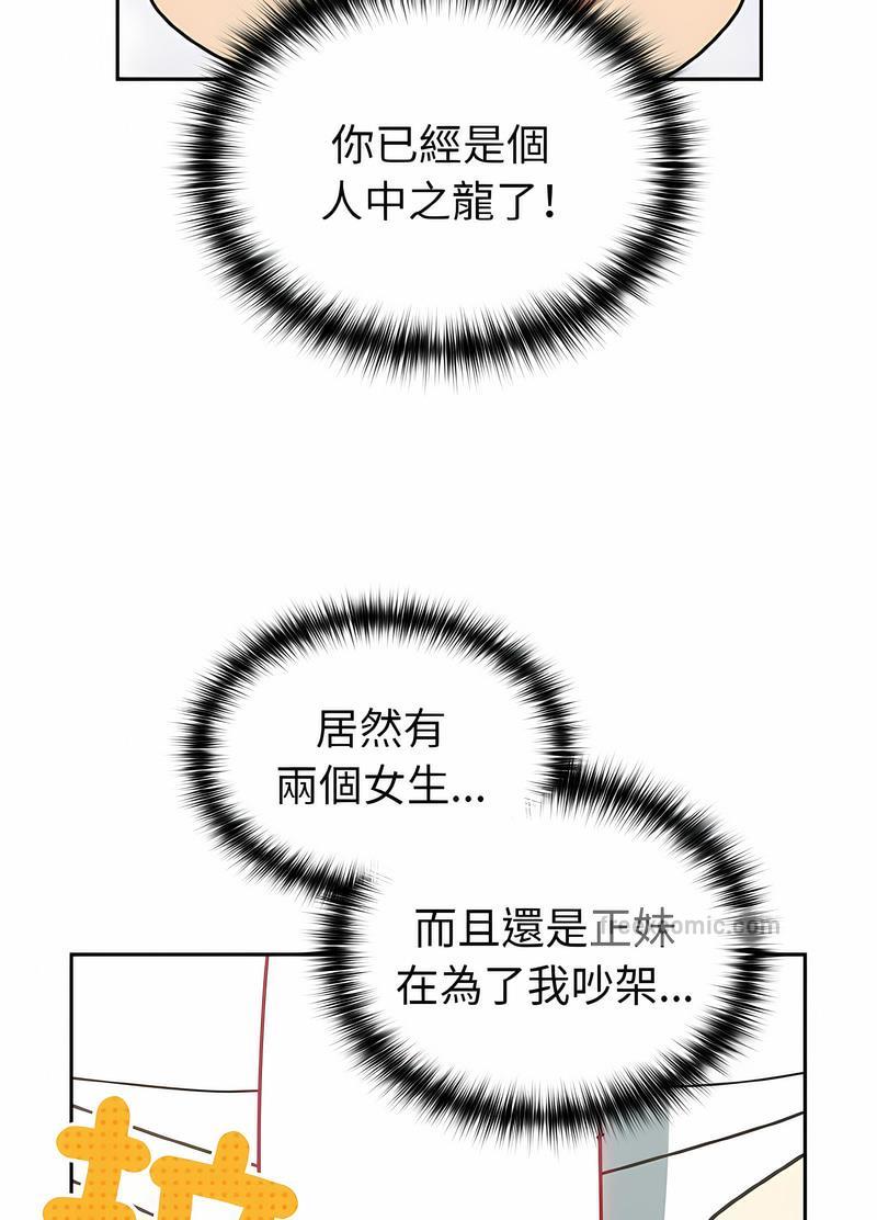 韩国漫画青梅以上恋人未满韩漫_青梅以上恋人未满-第48话在线免费阅读-韩国漫画-第99张图片