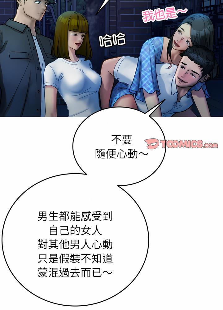 韩国漫画寄生教授家/借住教授家韩漫_寄生教授家/借住教授家-第30话在线免费阅读-韩国漫画-第74张图片