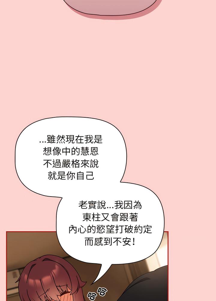 韩国漫画欢迎加入粉丝团！韩漫_欢迎加入粉丝团！-第40话在线免费阅读-韩国漫画-第37张图片