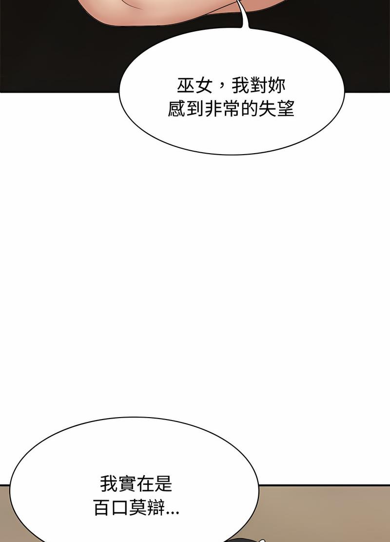 韩国漫画我体内的那个祂韩漫_我体内的那个祂-第54话在线免费阅读-韩国漫画-第39张图片