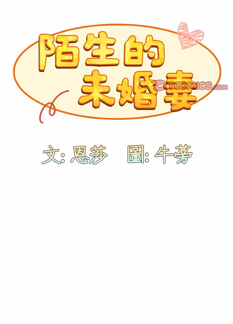 韩国漫画陌生的未婚妻韩漫_陌生的未婚妻-第61话在线免费阅读-韩国漫画-第28张图片