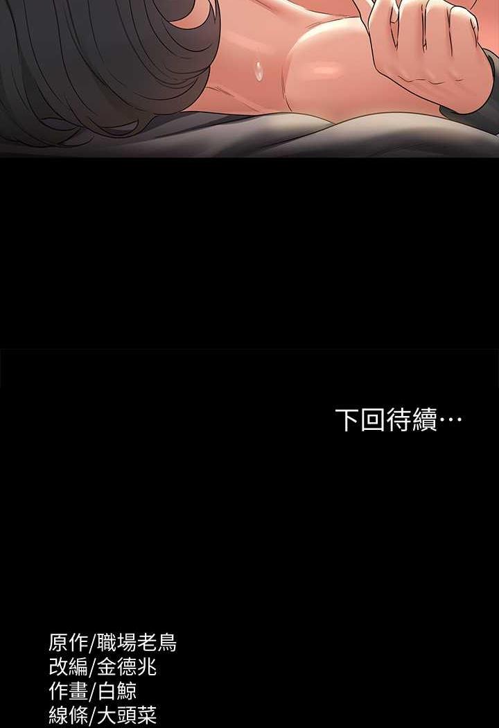 韩国漫画超级公务员韩漫_超级公务员-第109话-心理崩溃的芮雪在线免费阅读-韩国漫画-第139张图片