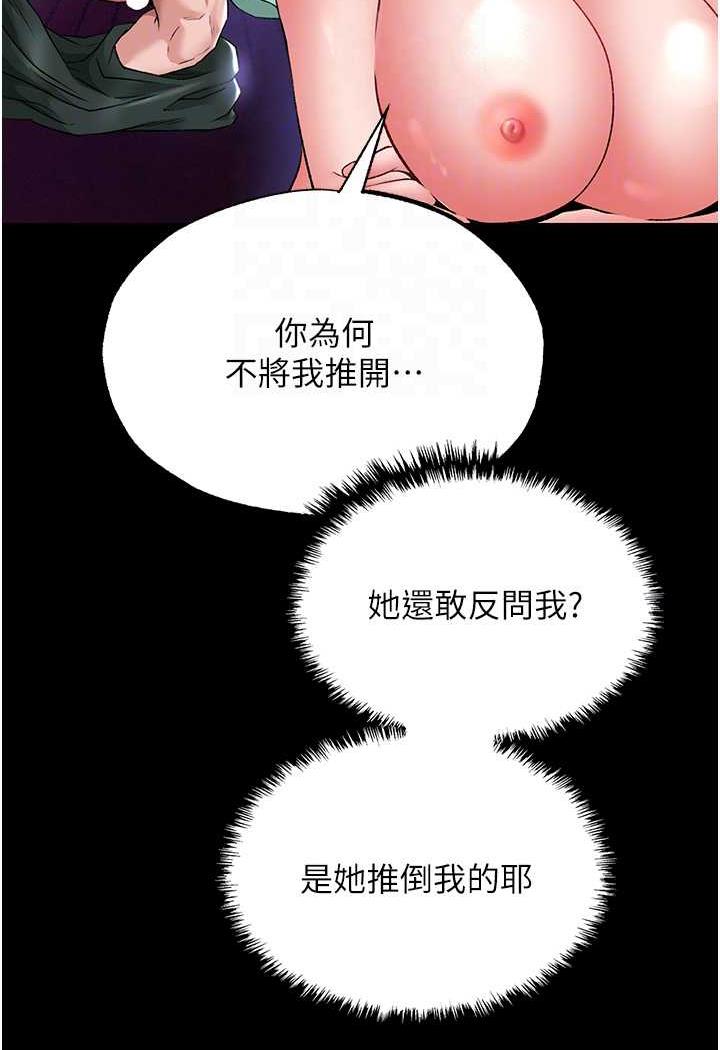 韩国漫画色雕英雄传：一捅天下韩漫_色雕英雄传：一捅天下-第25话-爹!你老婆床上功夫真是一绝在线免费阅读-韩国漫画-第61张图片