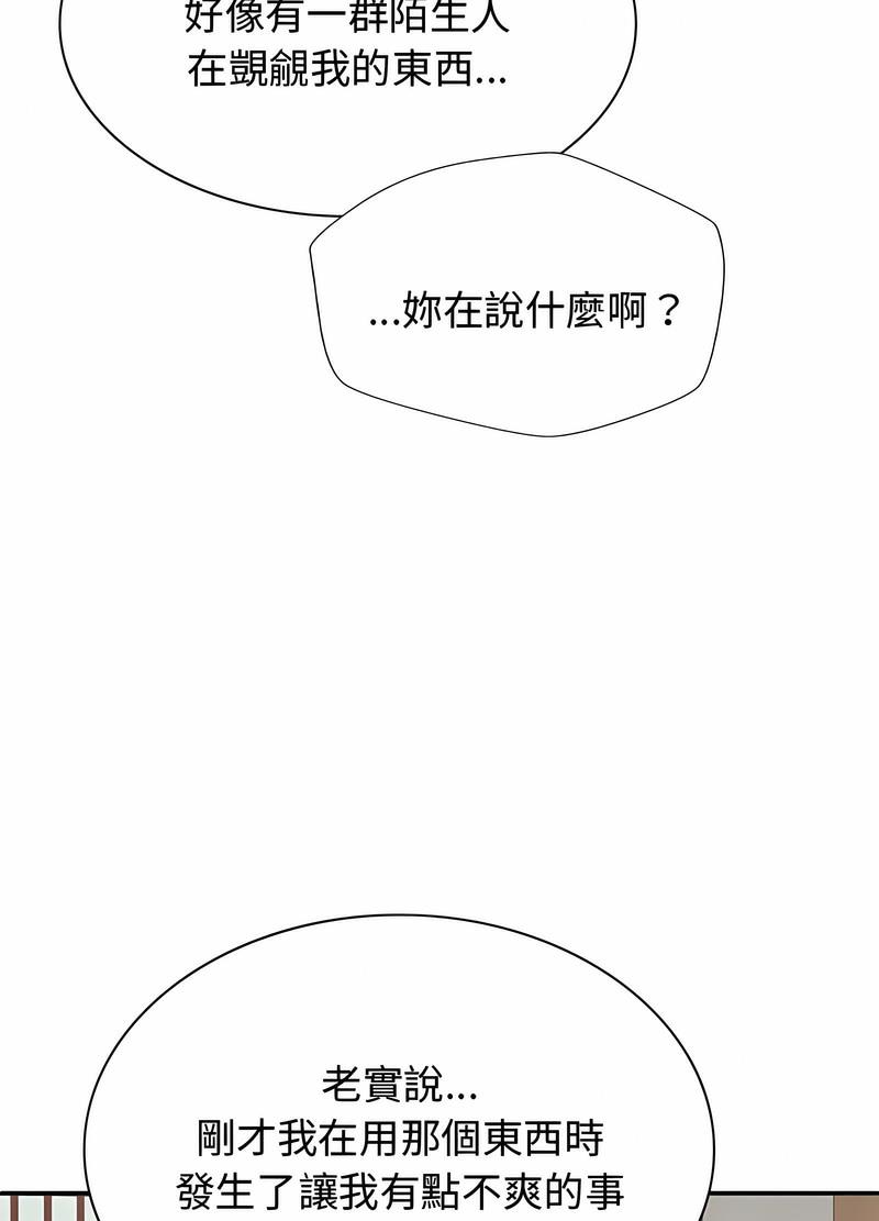 韩国漫画我体内的那个祂韩漫_我体内的那个祂-第53话在线免费阅读-韩国漫画-第51张图片