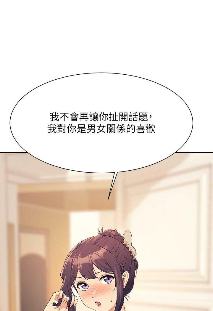 韩国漫画谁说理组没正妹？韩漫_谁说理组没正妹？-第125话-不要输给一夫一妻制在线免费阅读-韩国漫画-第26张图片