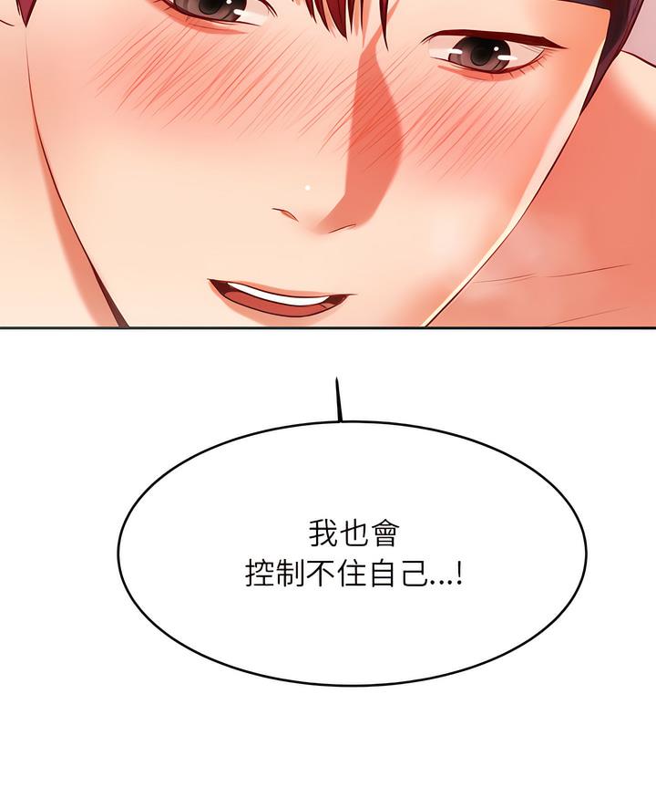 韩国漫画老师的课外教学韩漫_老师的课外教学-第24话在线免费阅读-韩国漫画-第5张图片