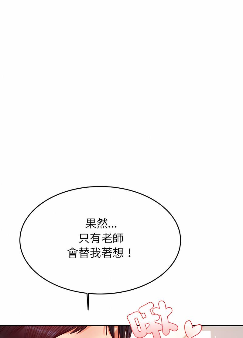 韩国漫画老师的课外教学韩漫_老师的课外教学-第25话在线免费阅读-韩国漫画-第93张图片