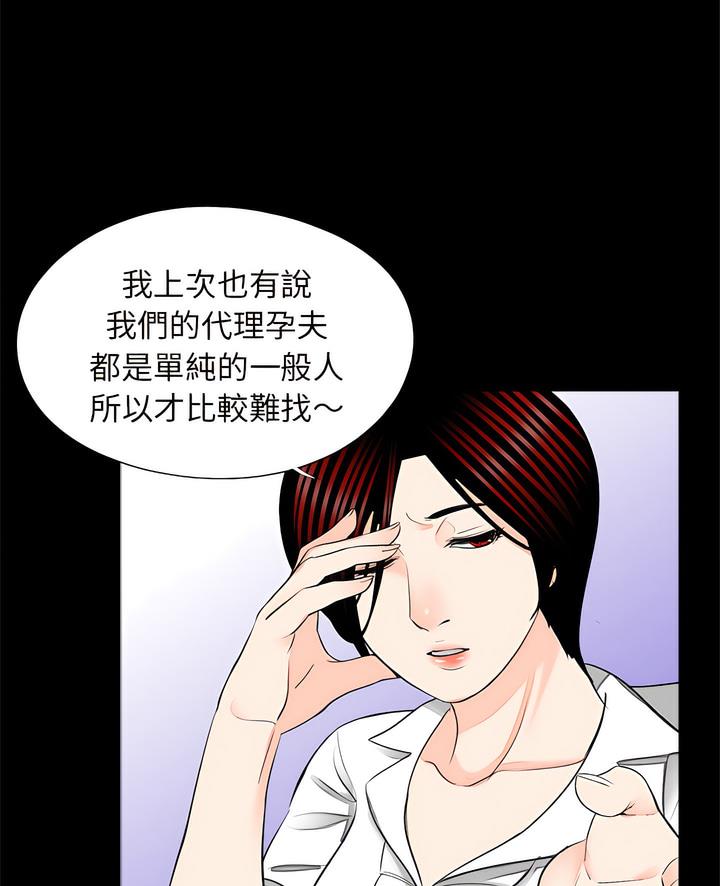 韩国漫画传宗接代好困难/借子韩漫_传宗接代好困难/借子-第22话在线免费阅读-韩国漫画-第5张图片