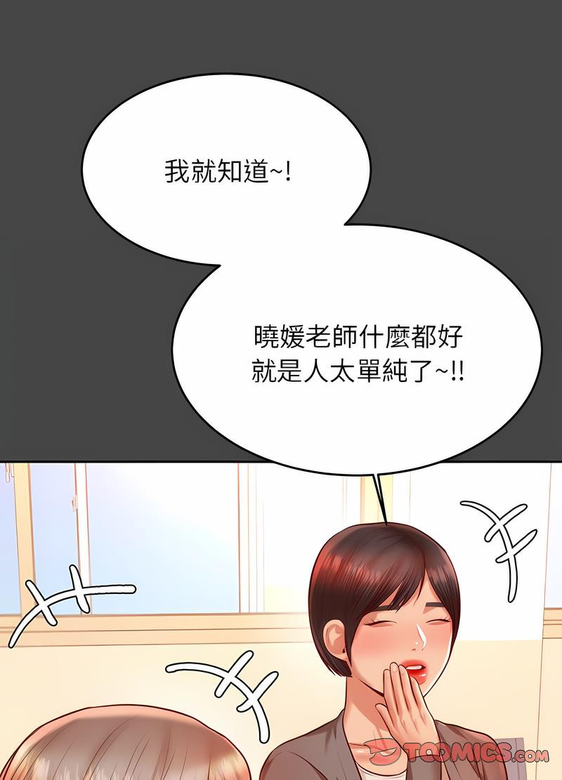 韩国漫画老师的课外教学韩漫_老师的课外教学-第25话在线免费阅读-韩国漫画-第112张图片