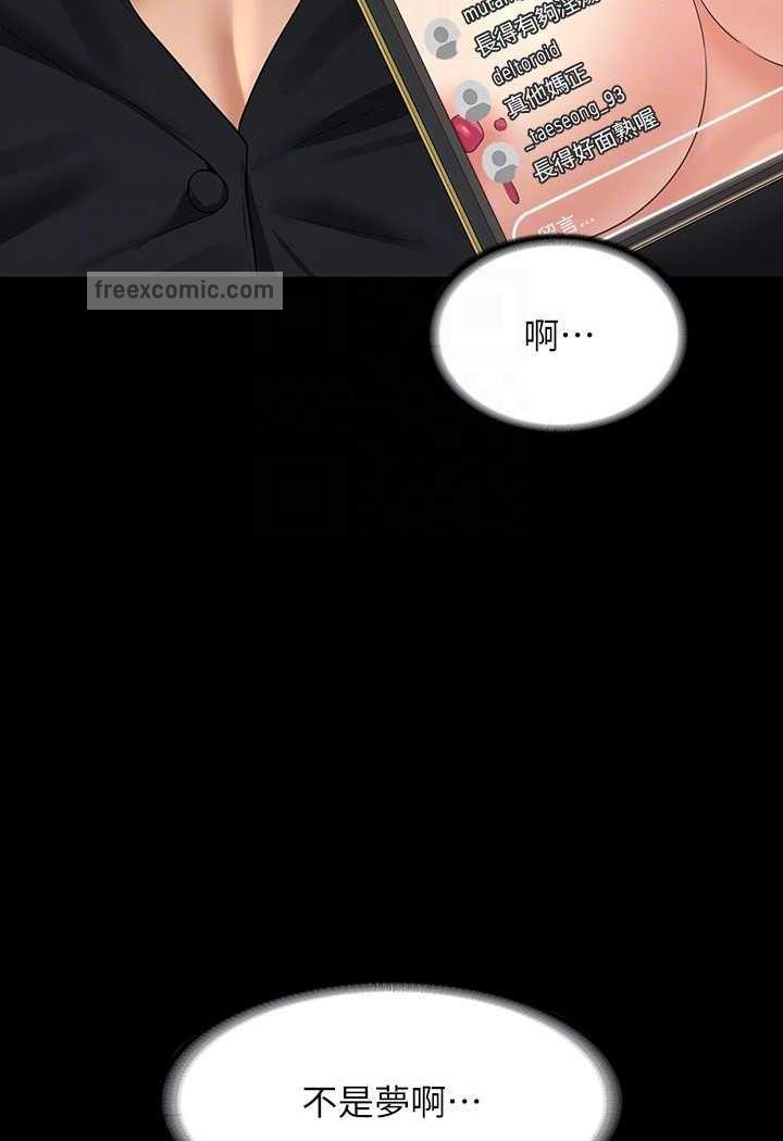 韩国漫画超级公务员韩漫_超级公务员-第109话-心理崩溃的芮雪在线免费阅读-韩国漫画-第99张图片