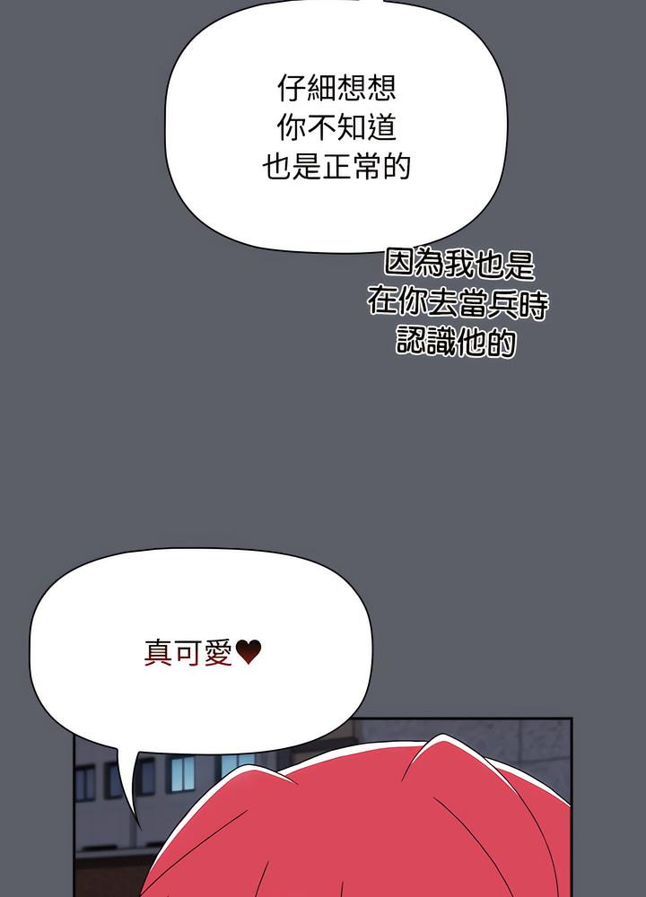 韩国漫画小孩子才做选择韩漫_小孩子才做选择-第80话在线免费阅读-韩国漫画-第101张图片