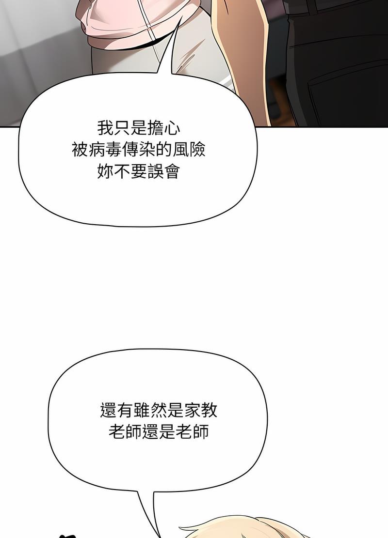 韩国漫画疫情期间的家教生活韩漫_疫情期间的家教生活-第102话在线免费阅读-韩国漫画-第41张图片