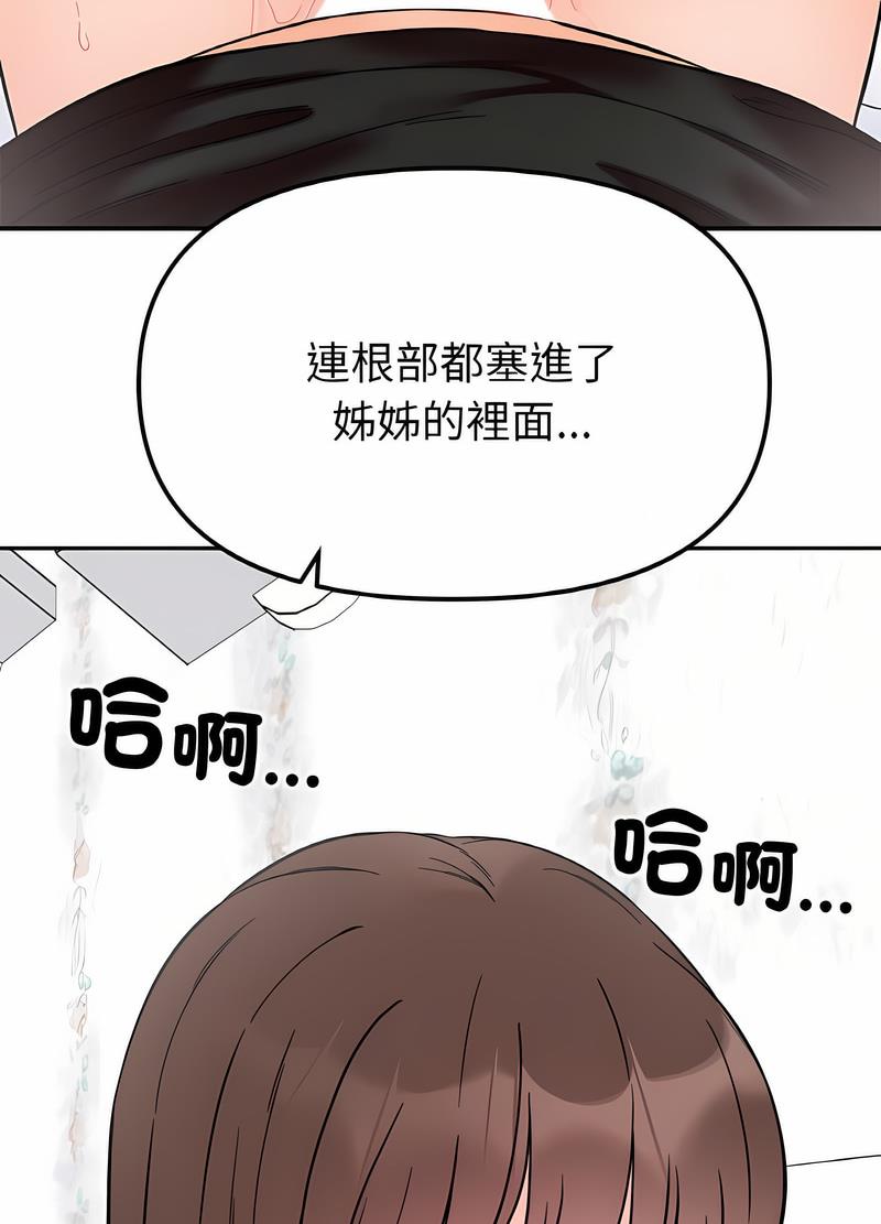 韩国漫画她才不是我姐姐韩漫_她才不是我姐姐-第8话在线免费阅读-韩国漫画-第97张图片