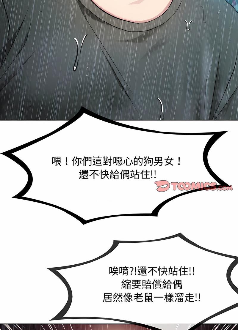 韩国漫画无法克制的爱/难以克制的欲望韩漫_无法克制的爱/难以克制的欲望-第9话在线免费阅读-韩国漫画-第97张图片