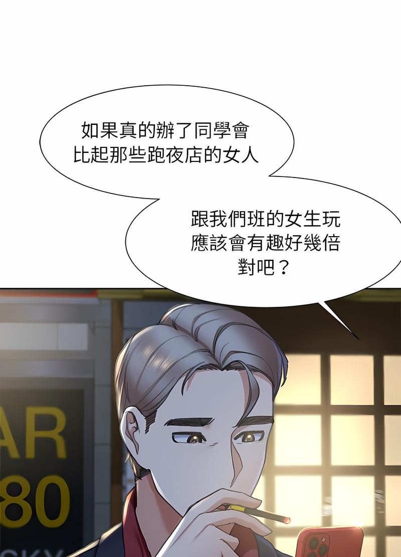 韩国漫画危险同学会韩漫_危险同学会-第3话在线免费阅读-韩国漫画-第149张图片