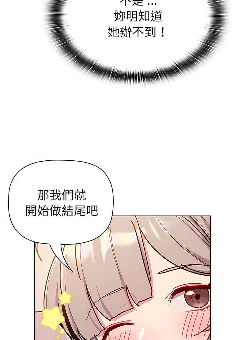 韩国漫画分组换换爱韩漫_分组换换爱-第96话在线免费阅读-韩国漫画-第33张图片