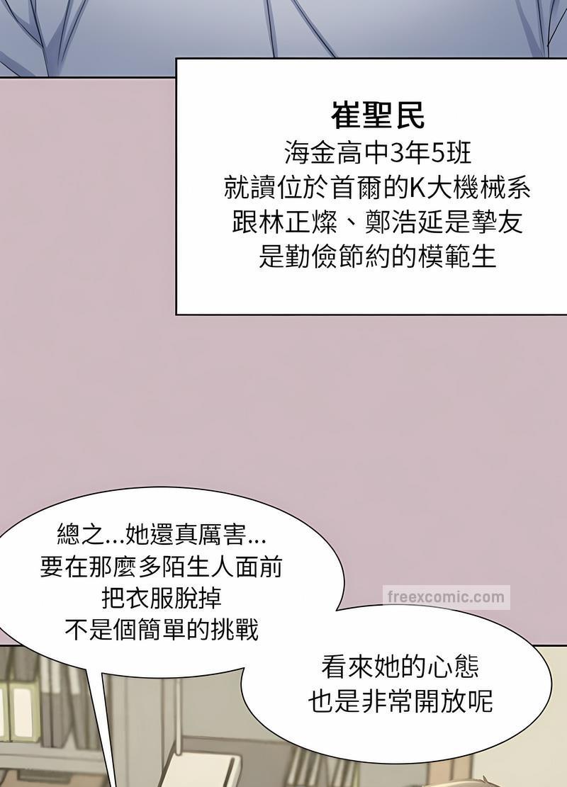 韩国漫画危险同学会韩漫_危险同学会-第4话在线免费阅读-韩国漫画-第72张图片