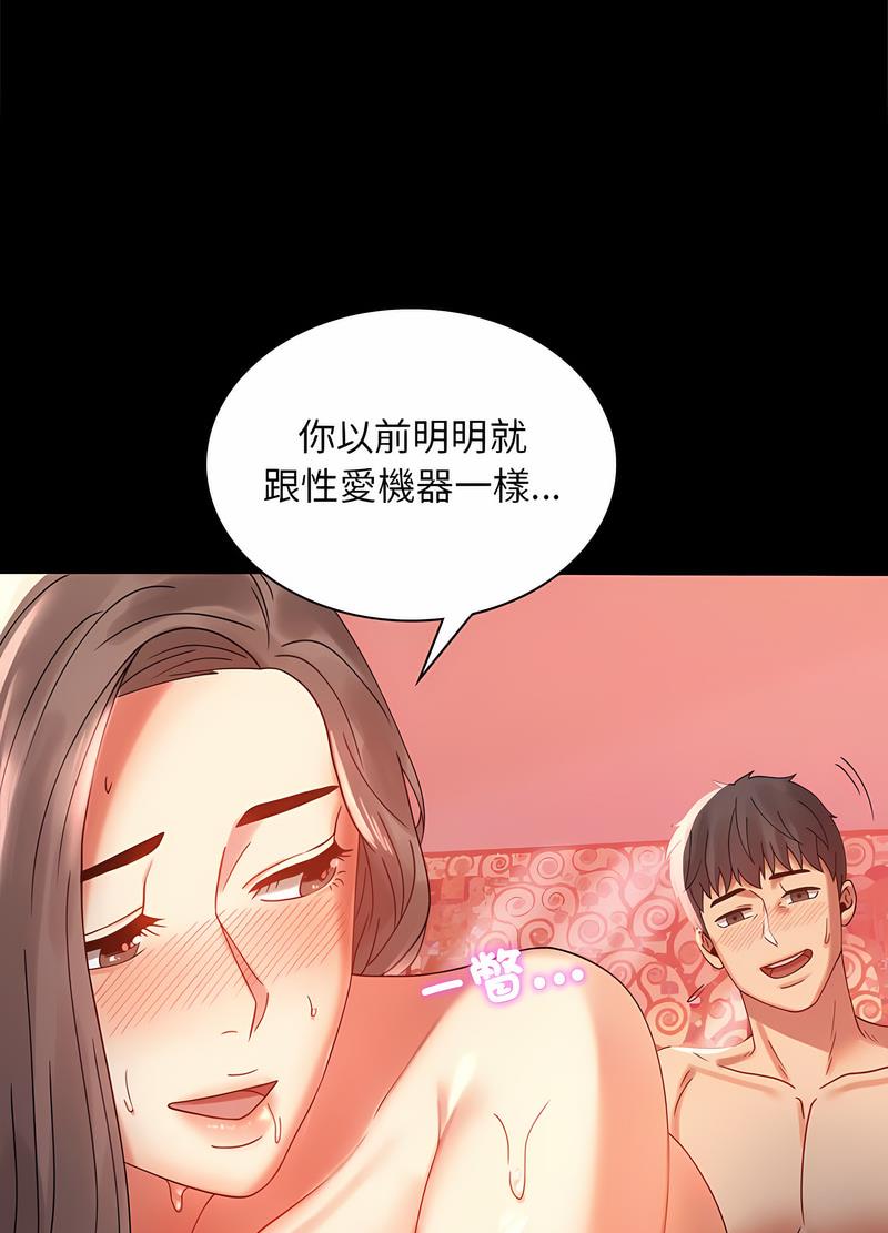 韩国漫画完美妻子的背叛韩漫_完美妻子的背叛-第11话在线免费阅读-韩国漫画-第87张图片