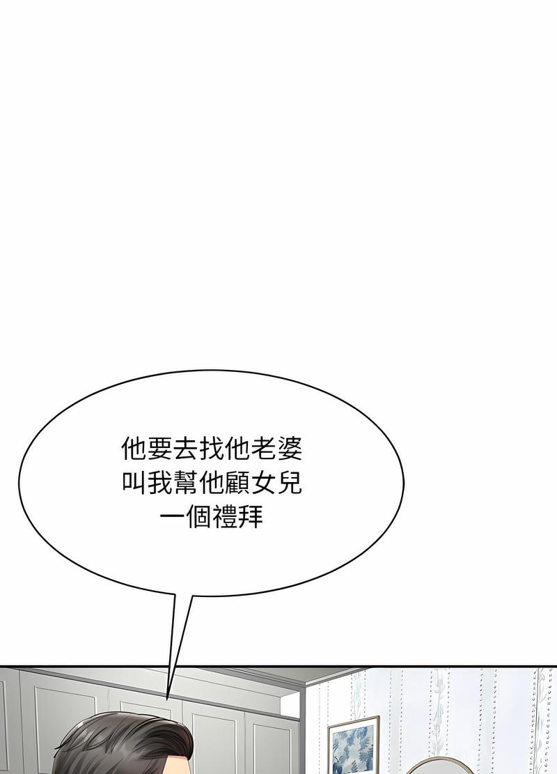 韩国漫画危险的请托/我的女儿就拜托你了韩漫_危险的请托/我的女儿就拜托你了-第1话在线免费阅读-韩国漫画-第41张图片