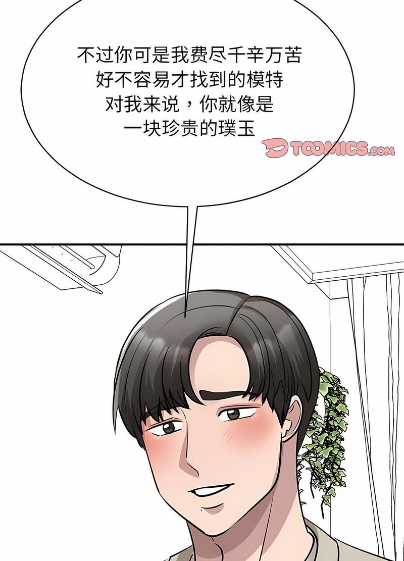 韩国漫画我的完美谬思韩漫_我的完美谬思-第17话在线免费阅读-韩国漫画-第28张图片