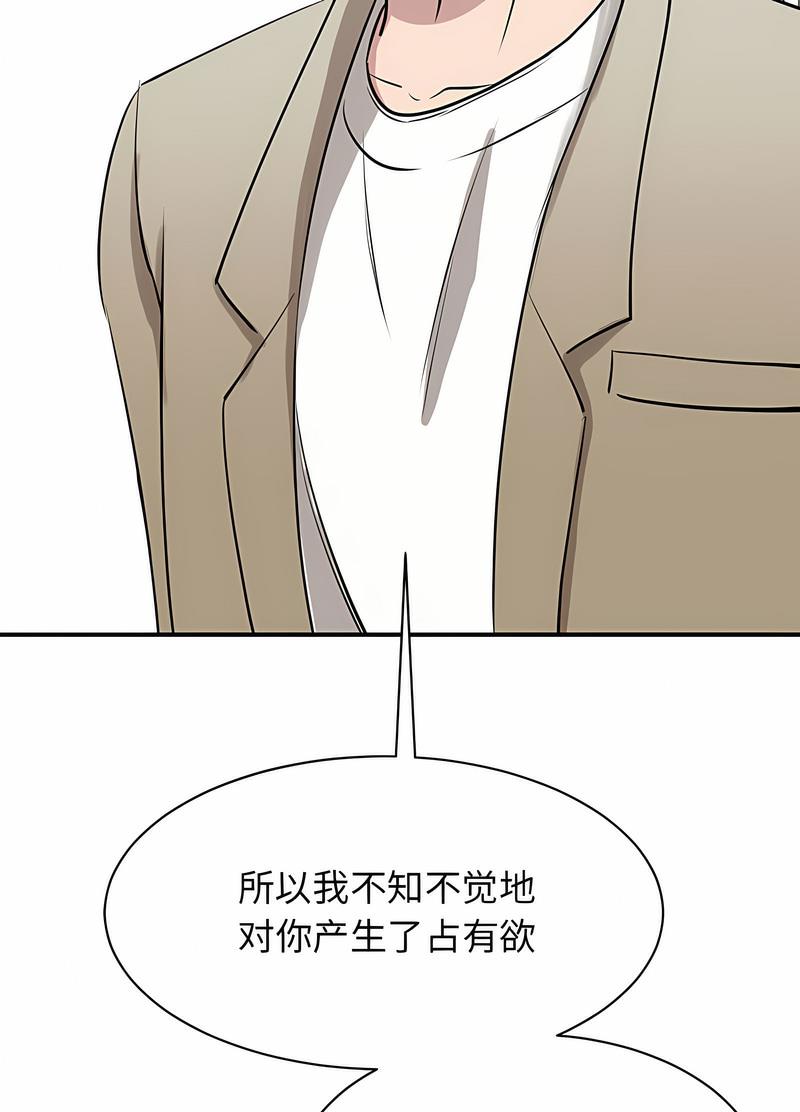 韩国漫画我的完美谬思韩漫_我的完美谬思-第17话在线免费阅读-韩国漫画-第29张图片