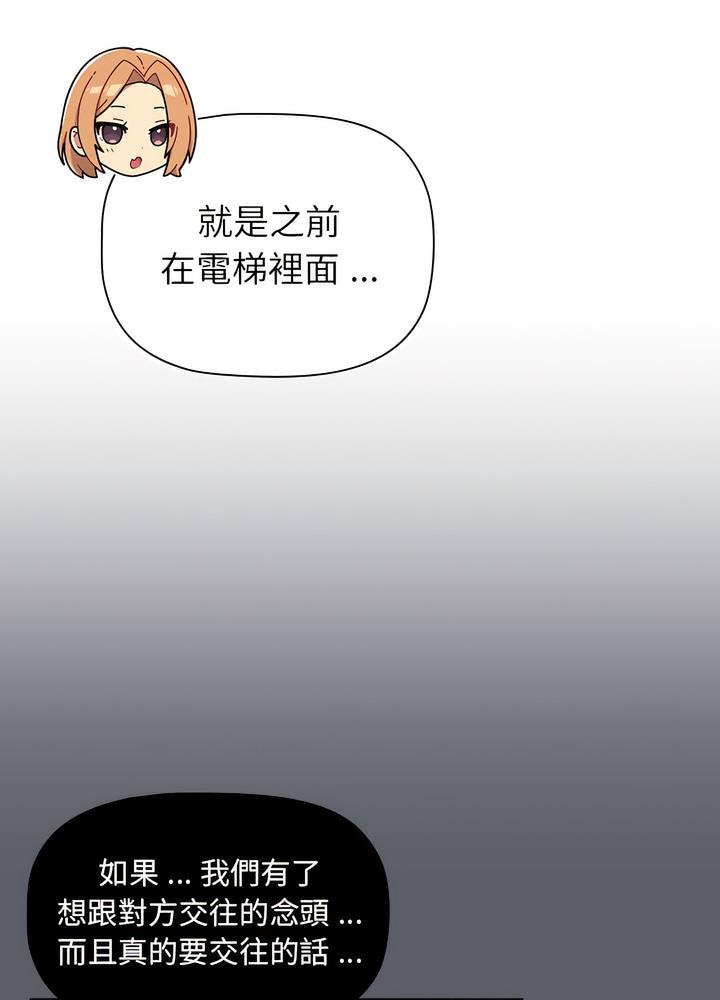 韩国漫画分组换换爱韩漫_分组换换爱-第94话在线免费阅读-韩国漫画-第41张图片