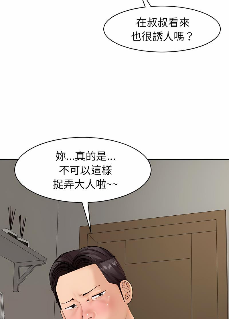 韩国漫画危险的请托/我的女儿就拜托你了韩漫_危险的请托/我的女儿就拜托你了-第3话在线免费阅读-韩国漫画-第82张图片