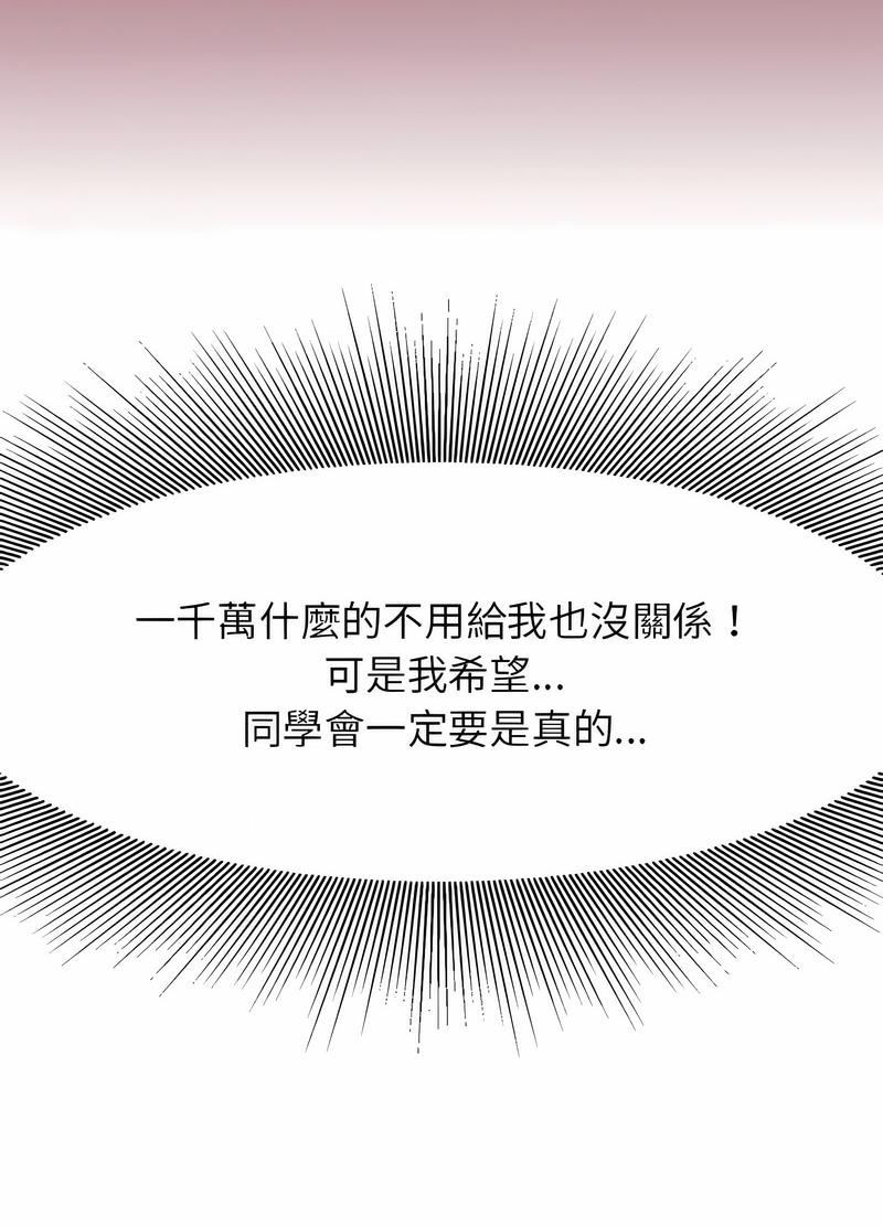 韩国漫画危险同学会韩漫_危险同学会-第2话在线免费阅读-韩国漫画-第41张图片