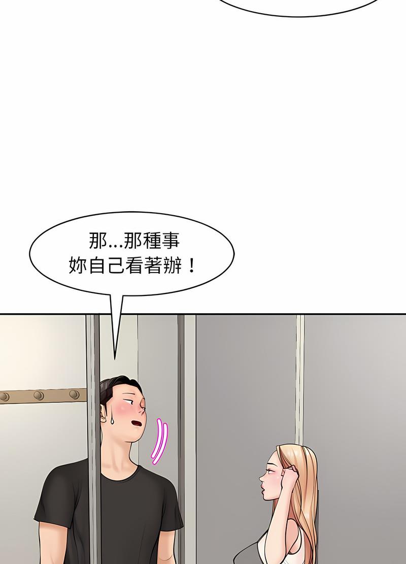 韩国漫画危险的请托/我的女儿就拜托你了韩漫_危险的请托/我的女儿就拜托你了-第3话在线免费阅读-韩国漫画-第104张图片