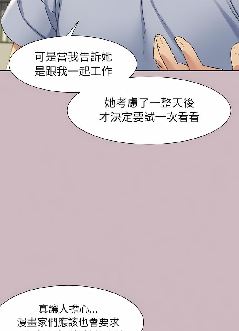 韩国漫画危险同学会韩漫_危险同学会-第4话在线免费阅读-韩国漫画-第75张图片