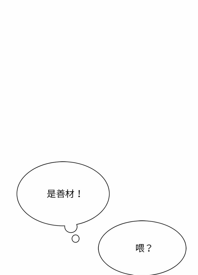 韩国漫画我的完美谬思韩漫_我的完美谬思-第17话在线免费阅读-韩国漫画-第75张图片