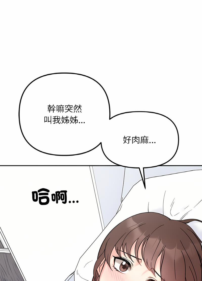 韩国漫画她才不是我姐姐韩漫_她才不是我姐姐-第7话在线免费阅读-韩国漫画-第47张图片