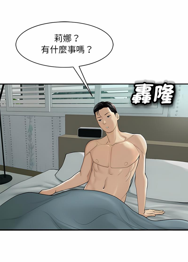 韩国漫画危险的请托/我的女儿就拜托你了韩漫_危险的请托/我的女儿就拜托你了-第1话在线免费阅读-韩国漫画-第94张图片