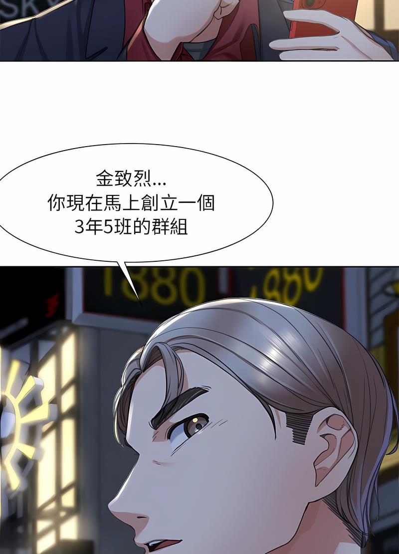 韩国漫画危险同学会韩漫_危险同学会-第3话在线免费阅读-韩国漫画-第150张图片