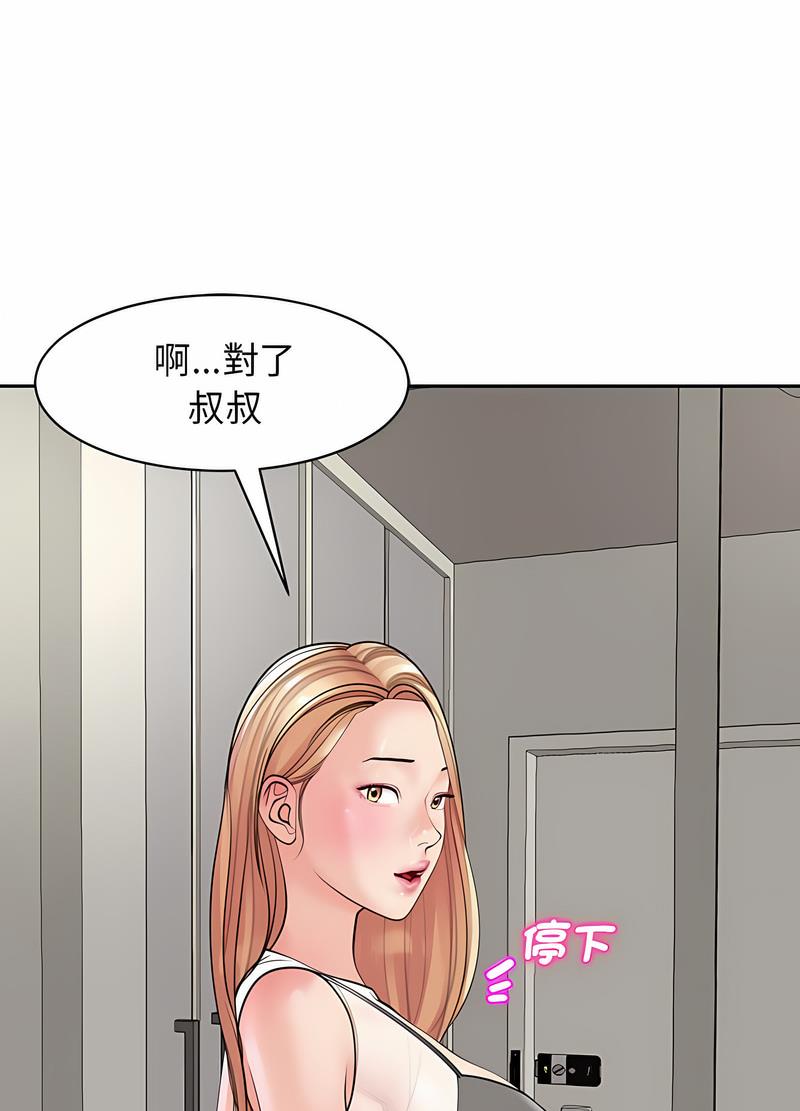 韩国漫画危险的请托/我的女儿就拜托你了韩漫_危险的请托/我的女儿就拜托你了-第3话在线免费阅读-韩国漫画-第59张图片